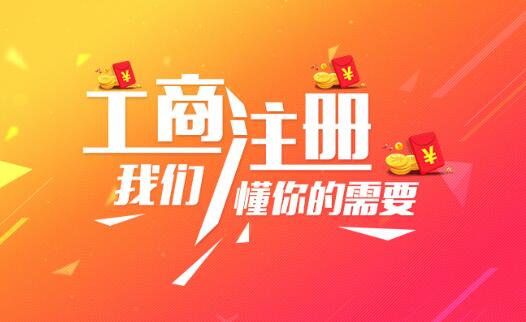 想要在北京注冊公司,需要考慮哪些必要因素？