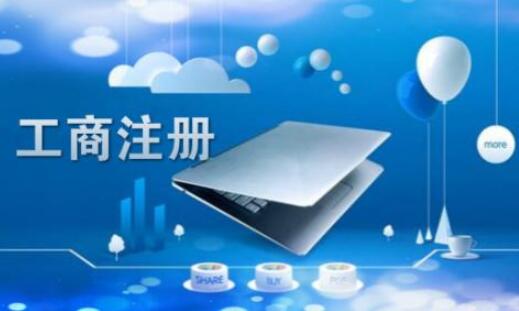 北京注冊公司如何提高企業(yè)名稱通過率？